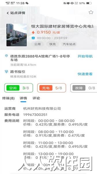 快来充app