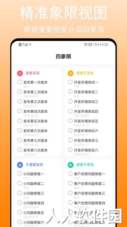 任务清单手机版下载