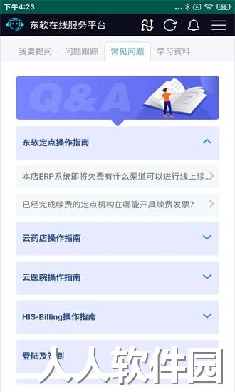 东软在线服务平台官方下载安装
