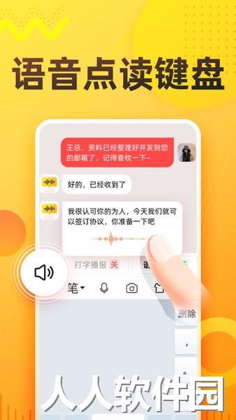 语音打字法软件