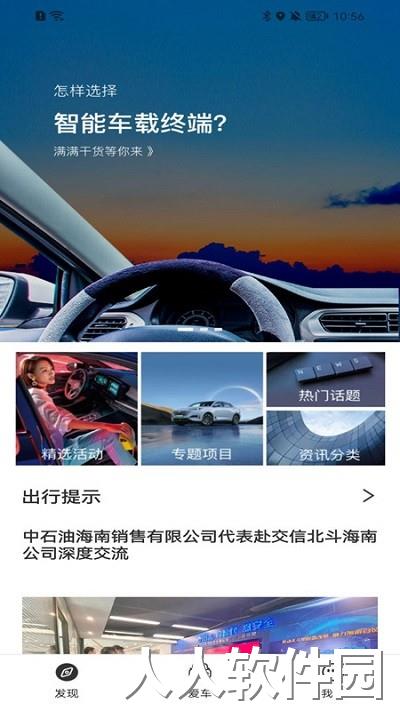 交信车联最新版下载