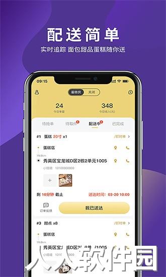 蛋糕侠骑手端app下载