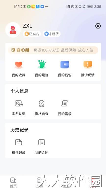 宁波租房最新版下载
