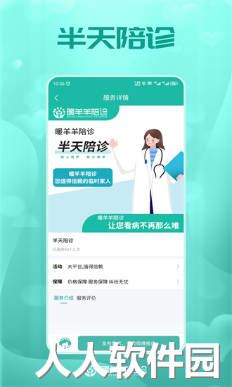 暖羊羊陪诊app下载