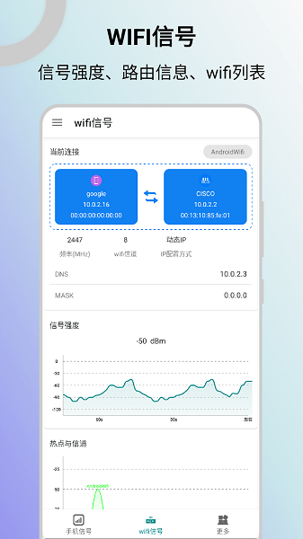 信号检测仪手机版下载