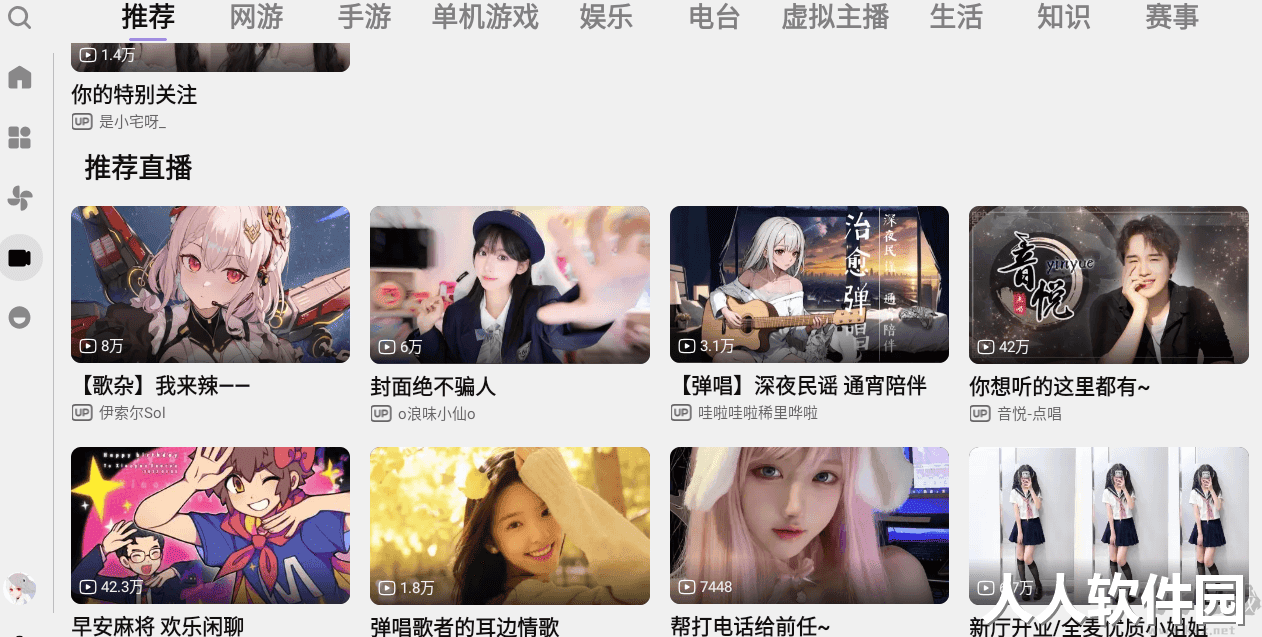 哔哩哔哩TV客户端
