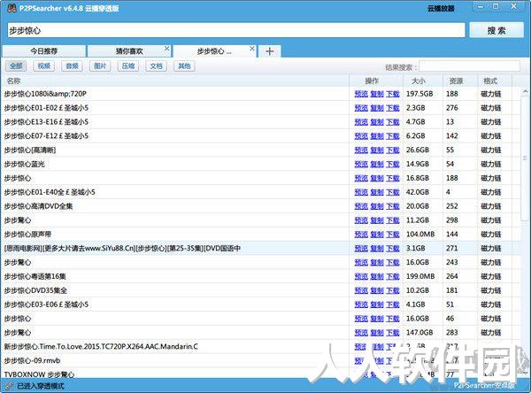 P2psearcher官方新版本