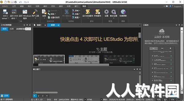 uestudio-ide集成开发环境