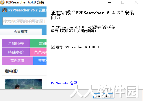 P2psearcher截图