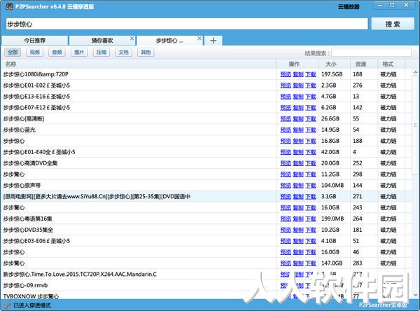 P2psearcher截图