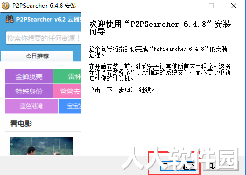 P2psearcher截图