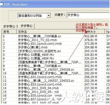 P2psearcher截图