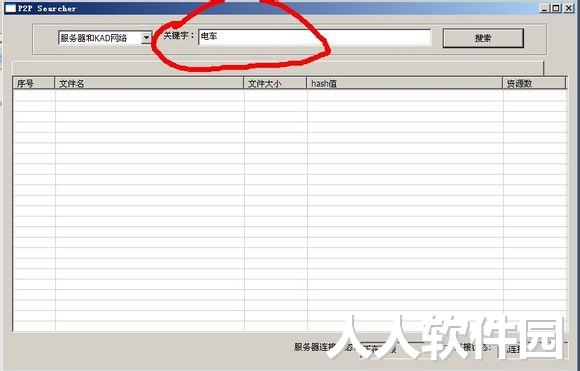 P2psearcher截图