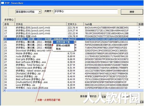P2psearcher截图