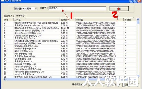 P2psearcher截图