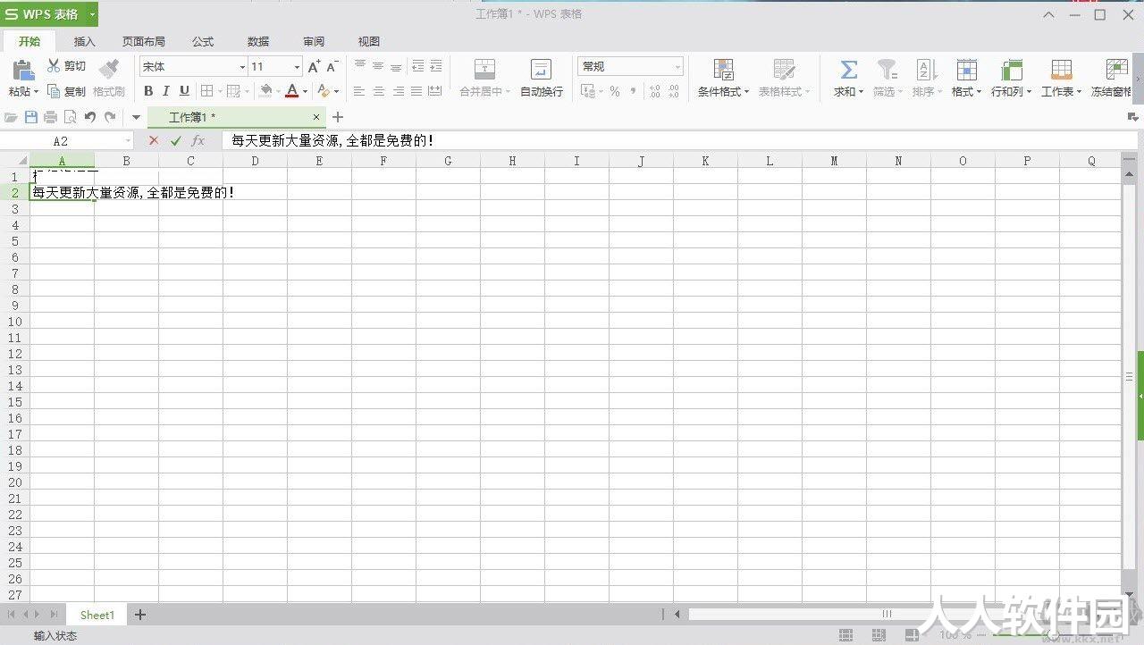 WPS Office 2016极限精简版