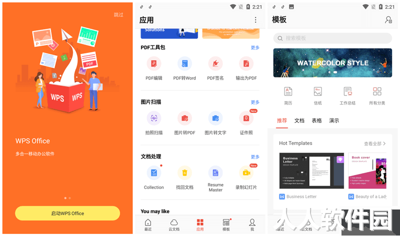WPS Office 2016极限精简版