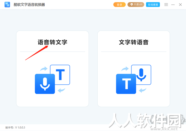 酷软文字语音转换器