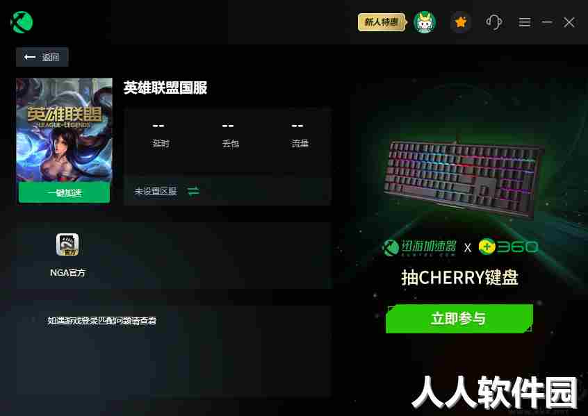 迅游加速器