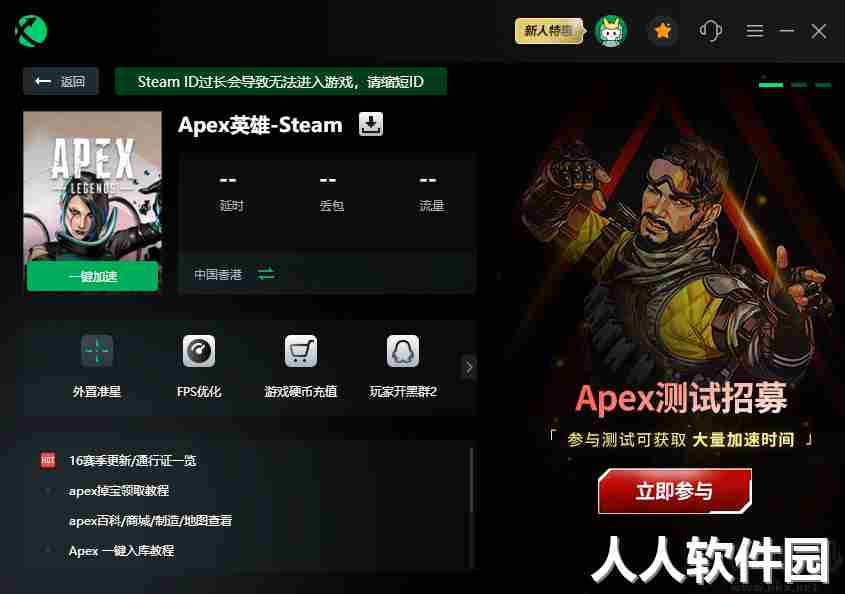 迅游加速器