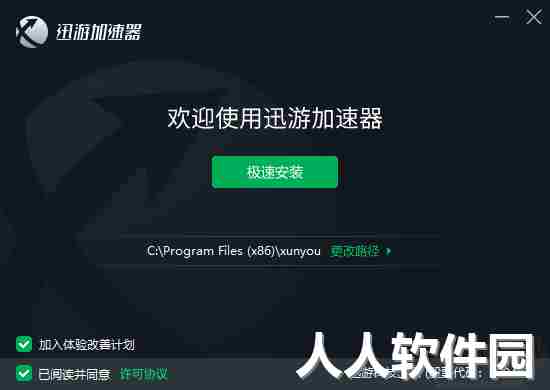 迅游加速器