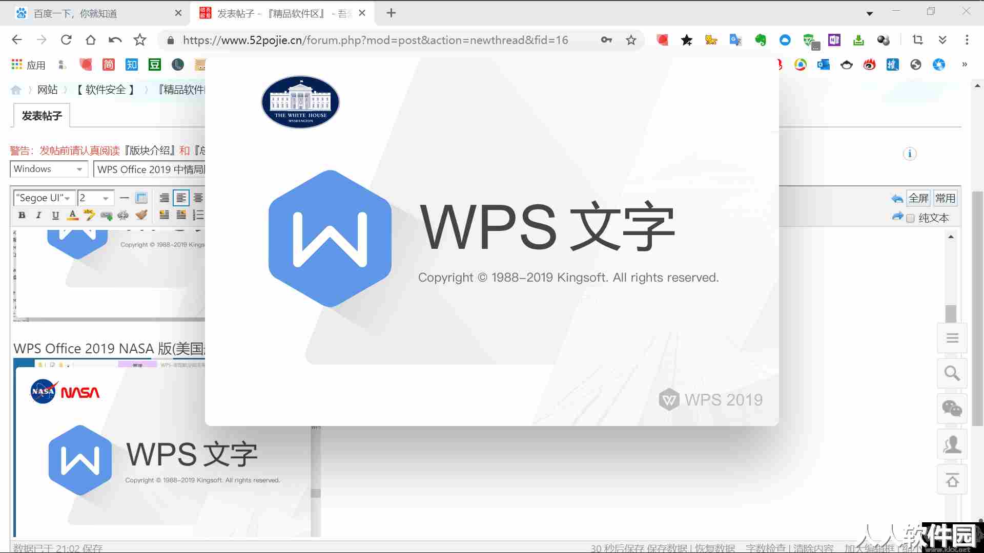 WPS Office2019免激活专业增强版