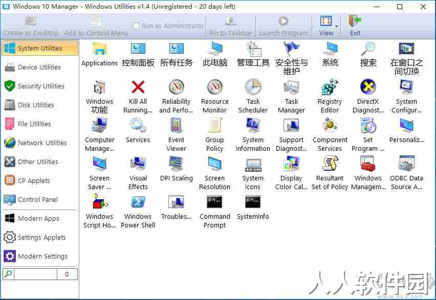 Windows 10 Manager中文免激活便携版