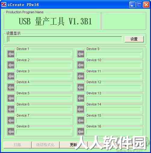 金士顿U盘修复工具(iCreate PDX16)