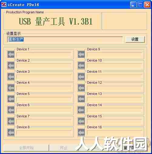金士顿U盘修复工具(iCreate PDX16)