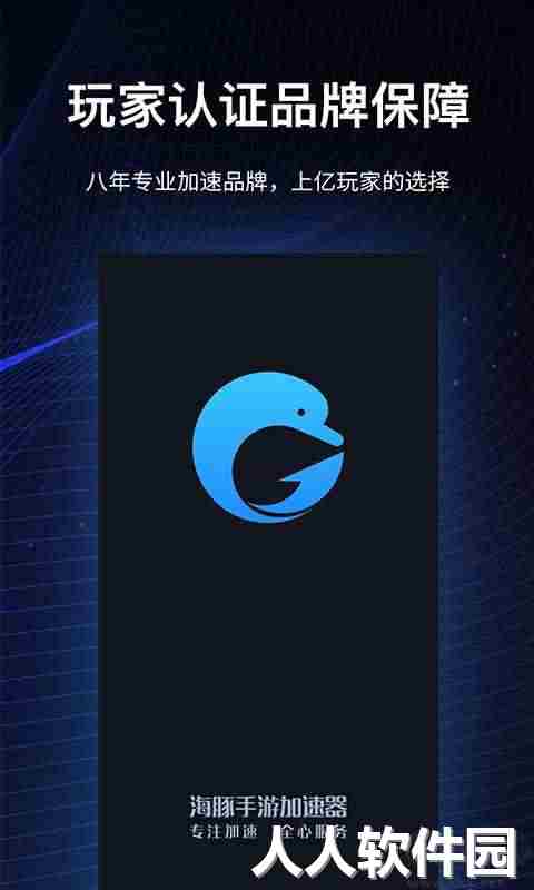 海豚手游加速器app