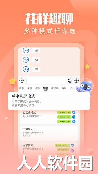 讯飞输入法小米定制版下载