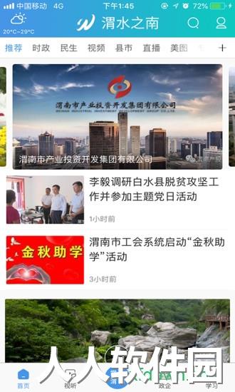 渭水之南app下载