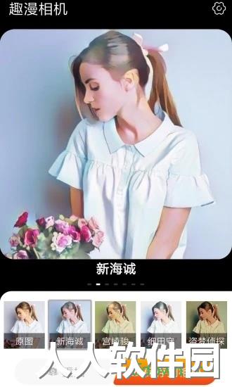 趣漫相机手机版下载