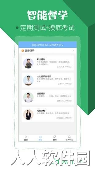 药学药师职称考试宝典app下载