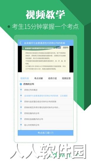药学药师职称考试宝典应用下载