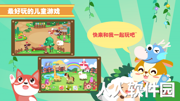 儿童益智动物园app下载