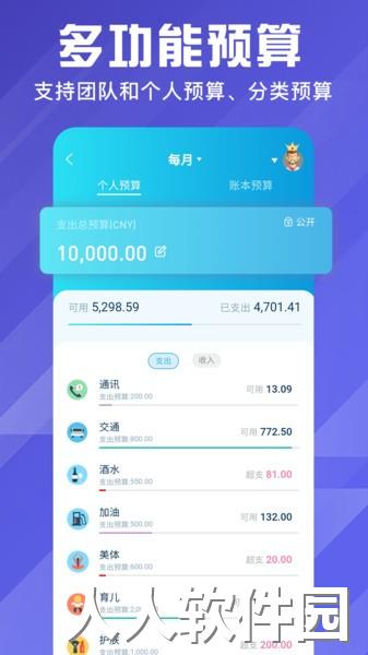 百事aa记账官方版下载