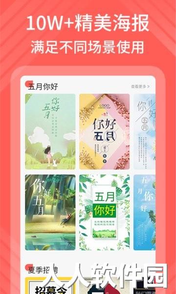 海报模板制作软件