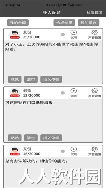 语音合成器app