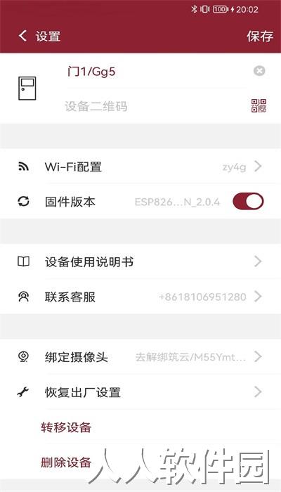 智能小筑手机版下载