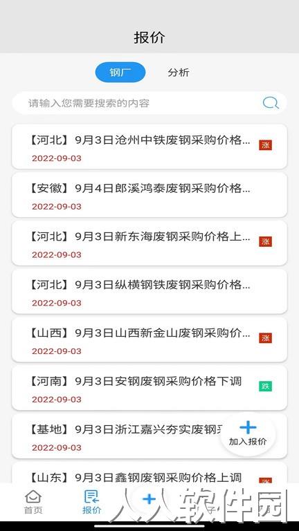 废钢圈手机版下载