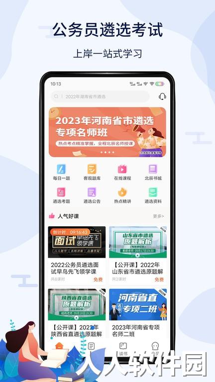北辰遴选官方版下载