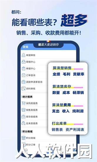 麦进销存app下载