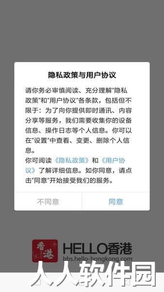 hello香港软件