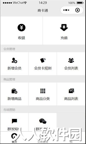 商卡通会员管理app下载