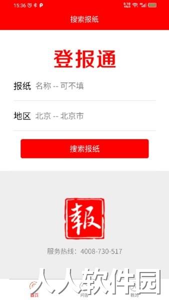 登报通官方版