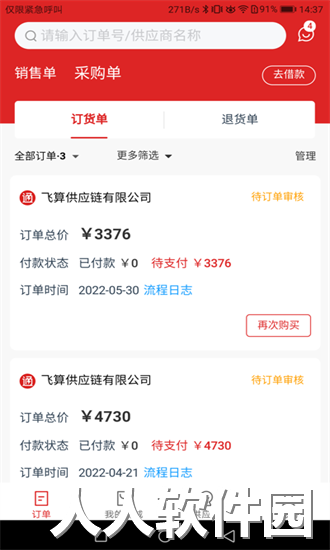 飞算数智通app下载