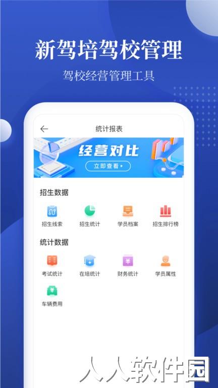 驾校报表最新版下载