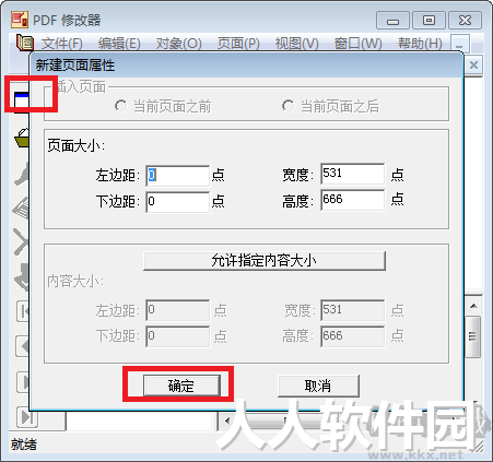 PDF修改器