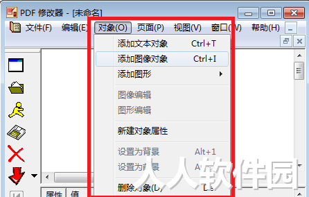 PDF修改器